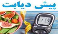 ابتلای بسیاری از افراد به پیش دیابت